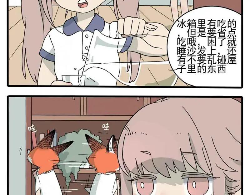 废柴狐阿桔 - 第1-5话 - 第131张图