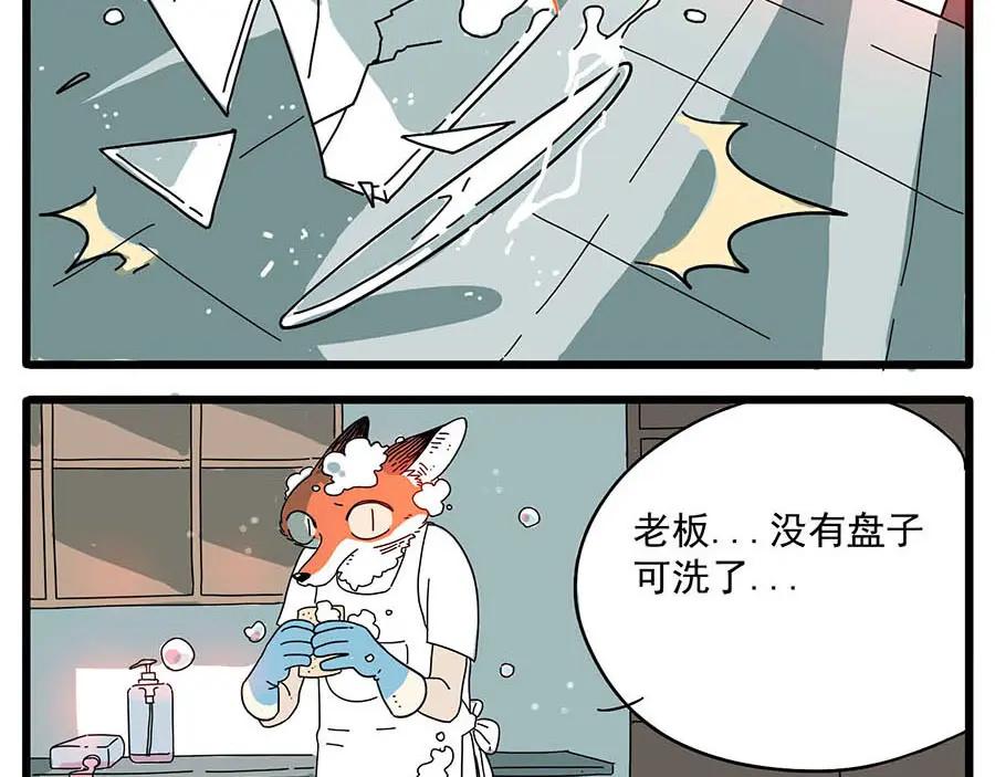 废柴狐阿桔 - 第1-5话 - 第87张图