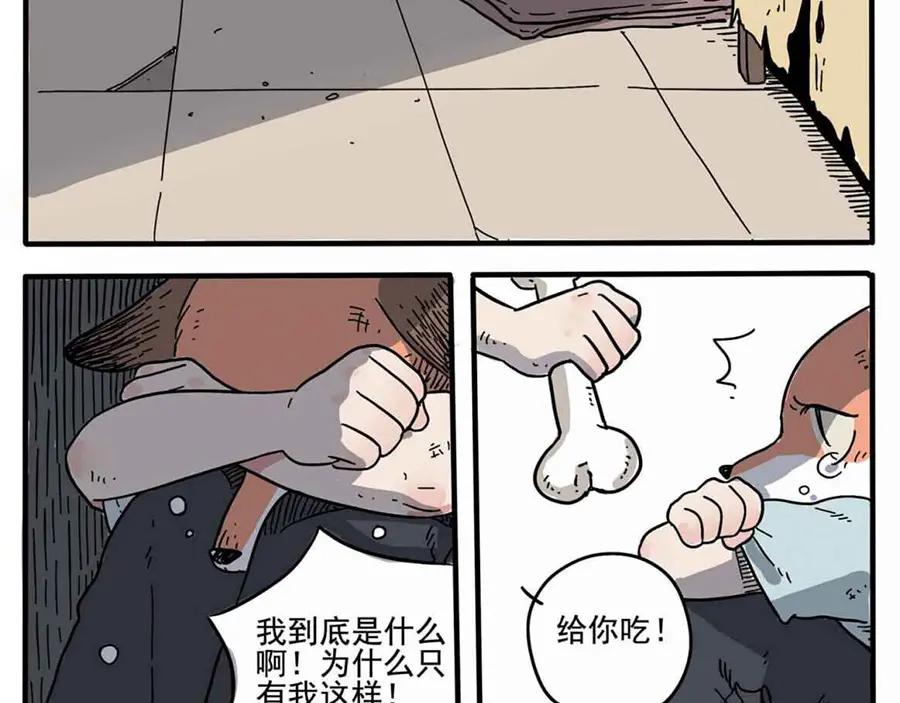 废柴狐阿桔 - 第1-5话 - 第15张图