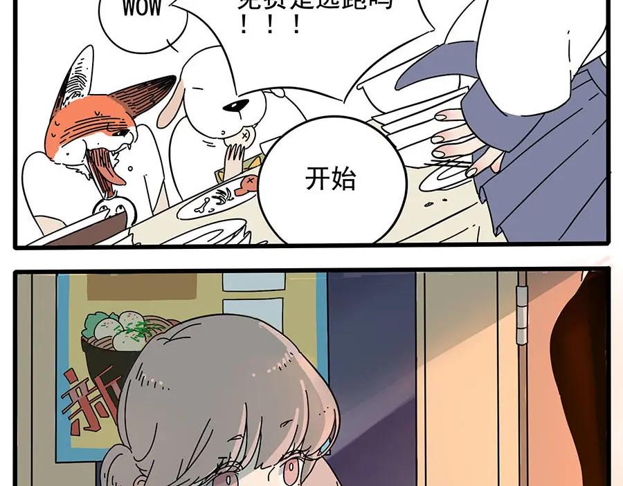 废柴狐阿桔 - 第1-5话 - 第72张图