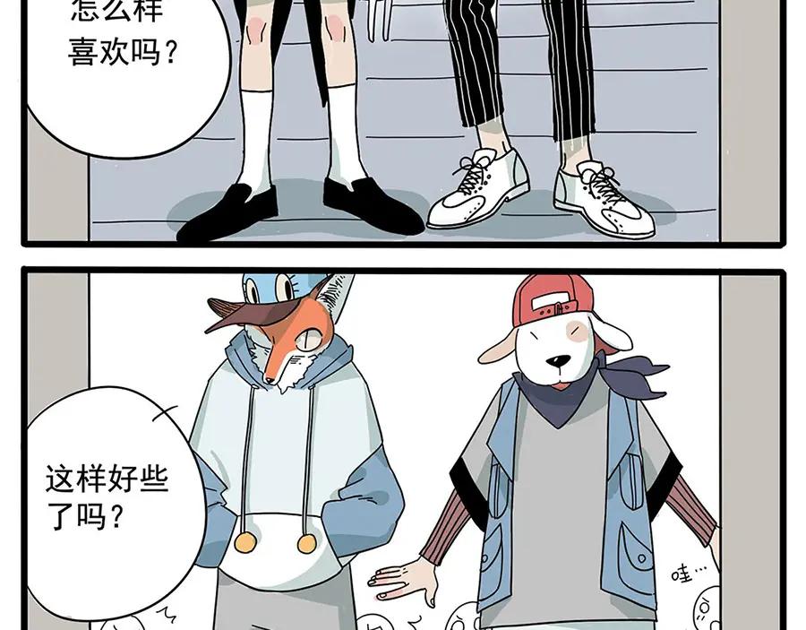 废柴狐阿桔 - 第1-5话 - 第42张图