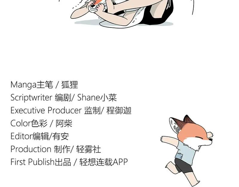 废柴狐阿桔 - 第1-5话 - 第142张图