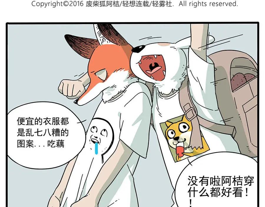 废柴狐阿桔 - 第1-5话 - 第59张图