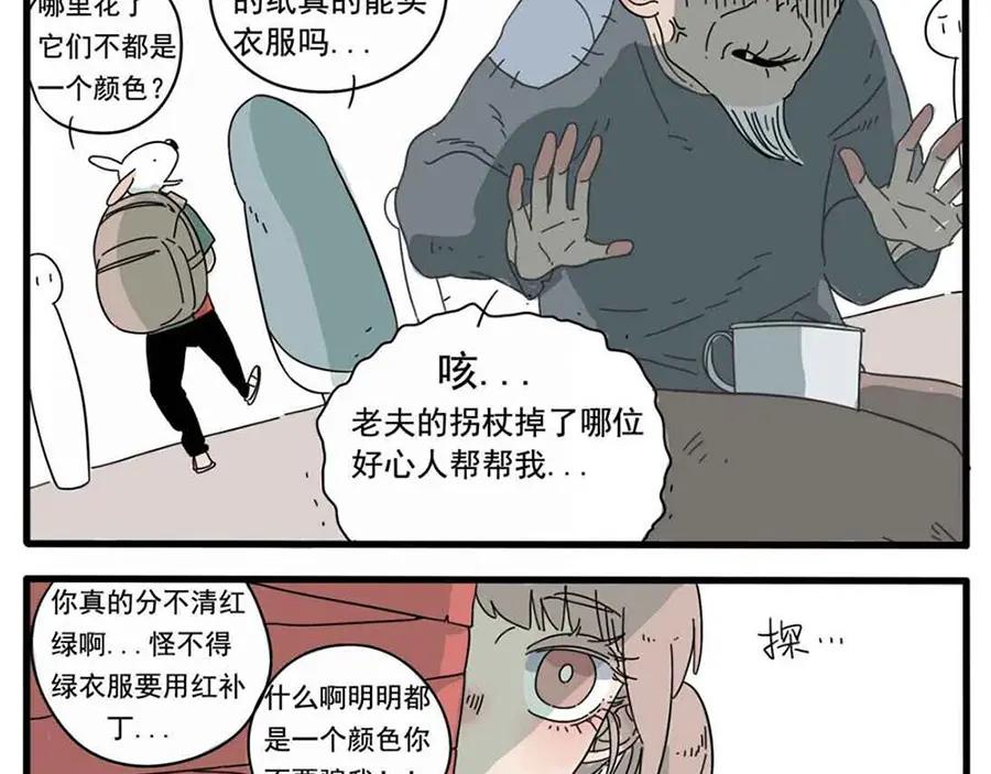 废柴狐阿桔 - 第1-5话 - 第55张图