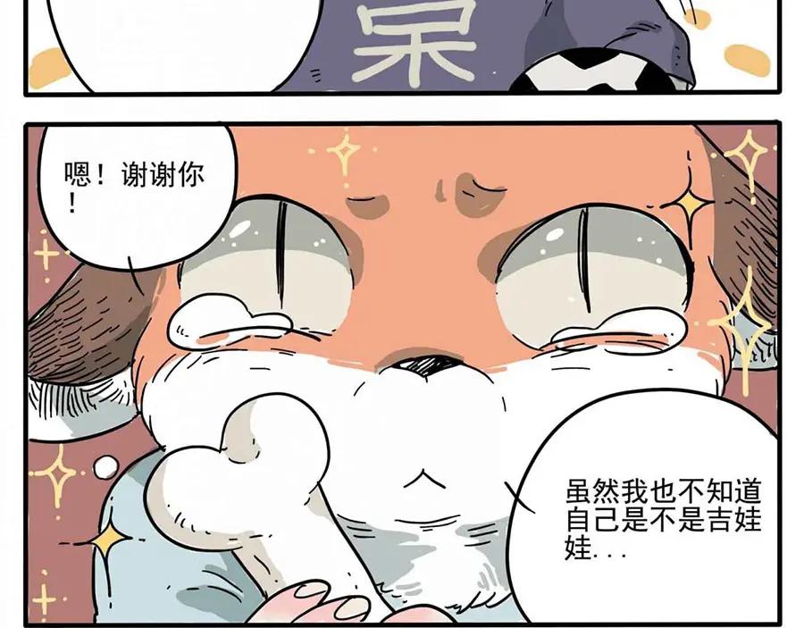 废柴狐阿桔 - 第1-5话 - 第19张图