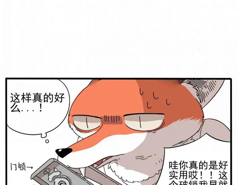 废柴狐阿桔 - 第1-5话 - 第127张图