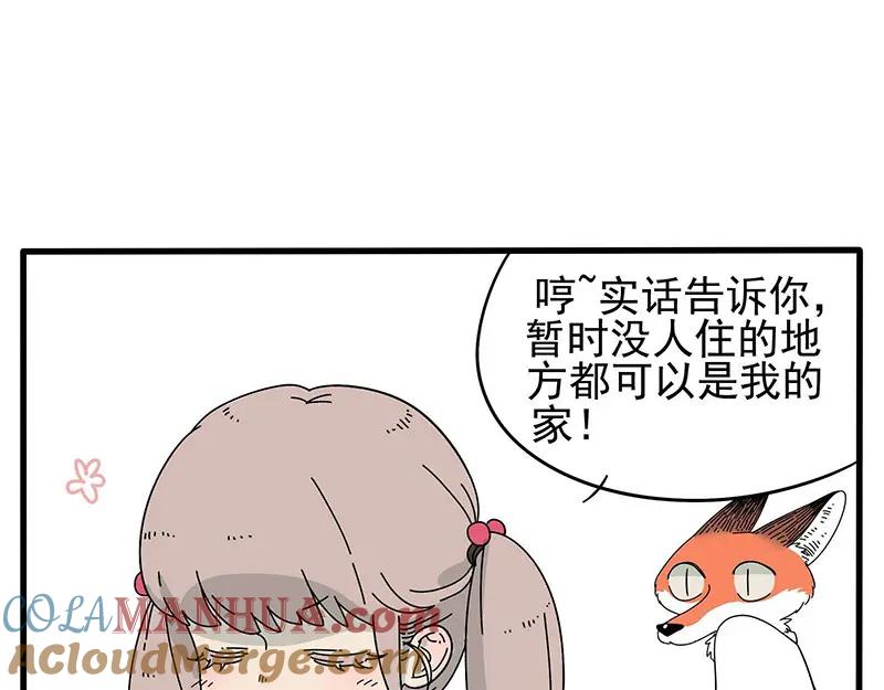 废柴狐阿桔 - 第1-5话 - 第137张图