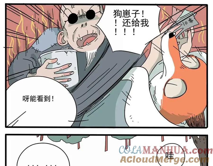 废柴狐阿桔 - 第1-5话 - 第53张图