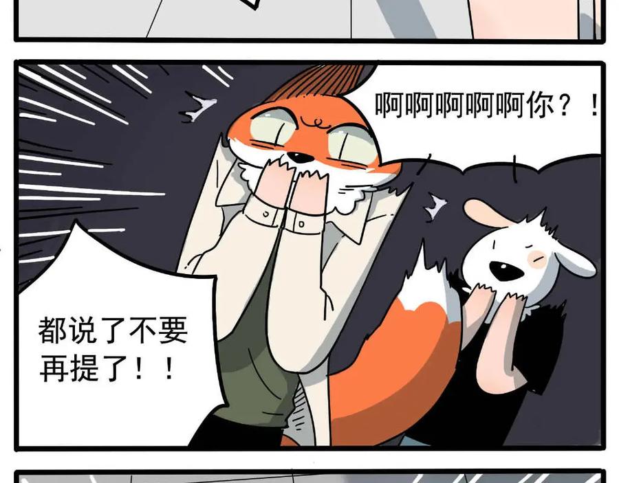 废柴狐阿桔 - 第21话 - 第51张图