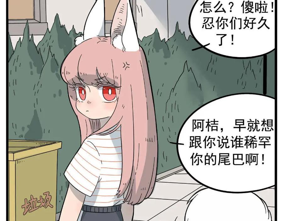 废柴狐阿桔 - 第21话 - 第56张图