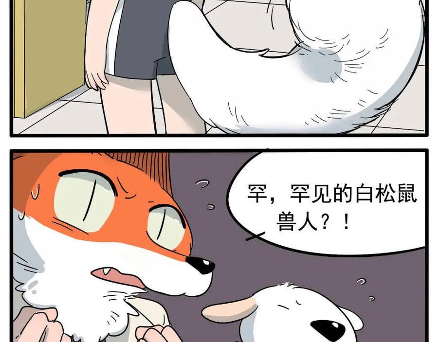 废柴狐阿桔 - 第21话 - 第57张图