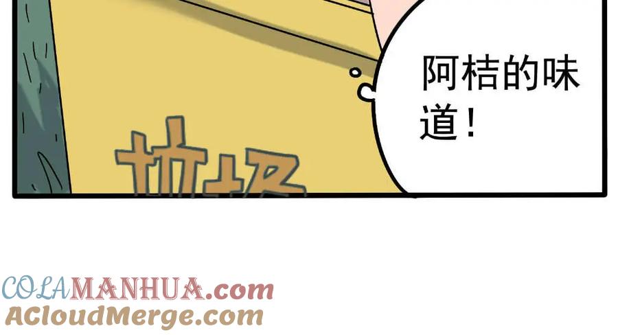 废柴狐阿桔 - 第21话 - 第28张图