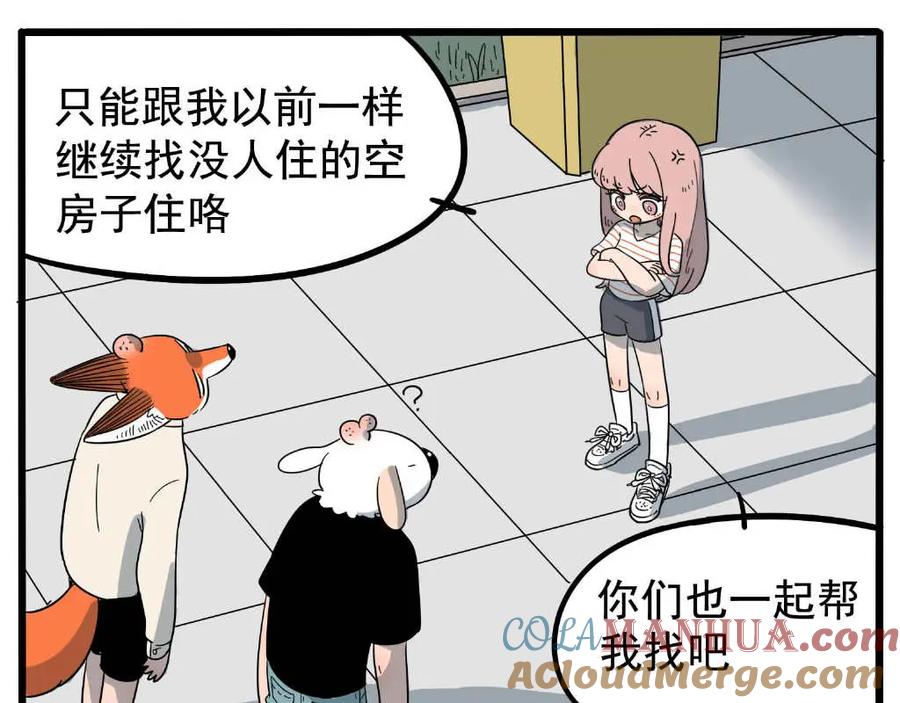 废柴狐阿桔 - 第21话 - 第40张图