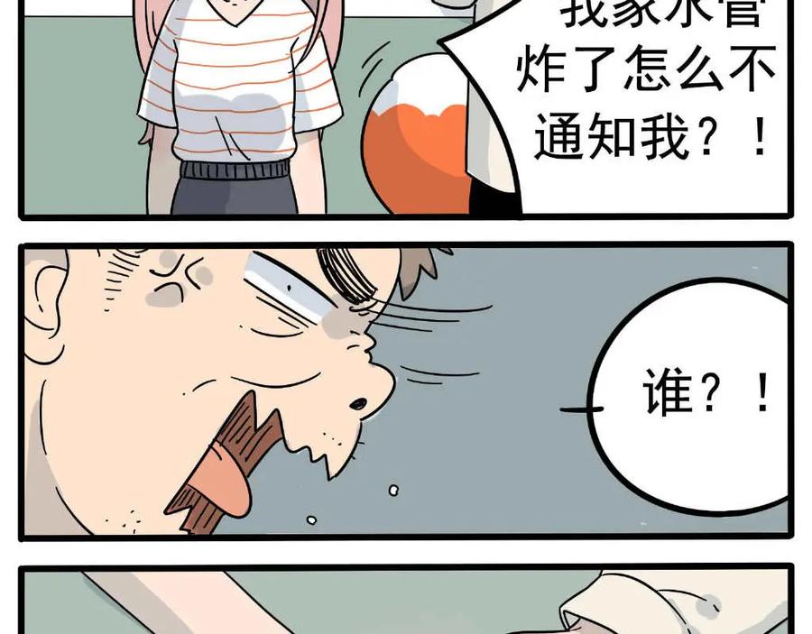 废柴狐阿桔 - 第21话 - 第15张图