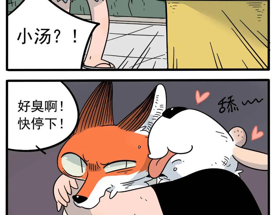 废柴狐阿桔 - 第21话 - 第36张图