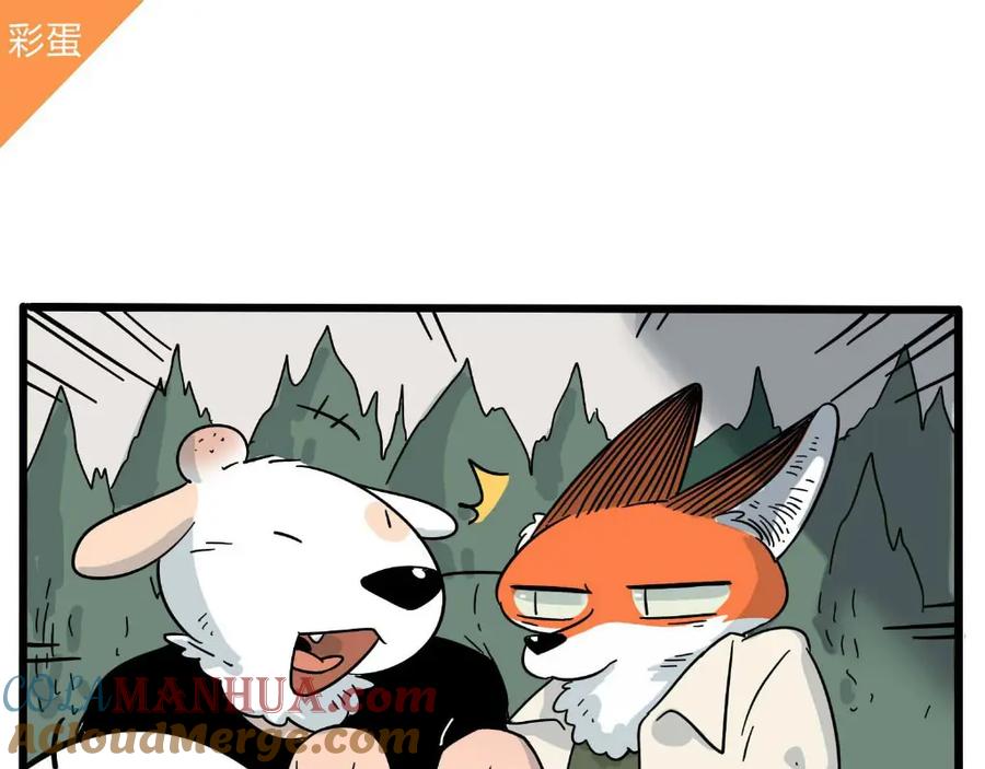 废柴狐阿桔 - 第21话 - 第64张图