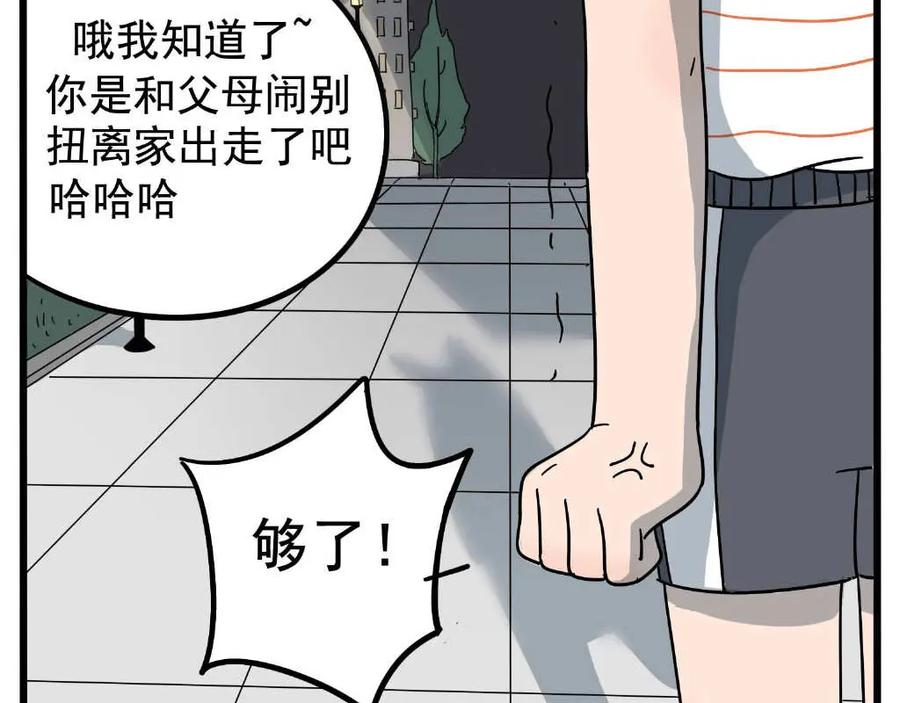 废柴狐阿桔 - 第21话 - 第50张图