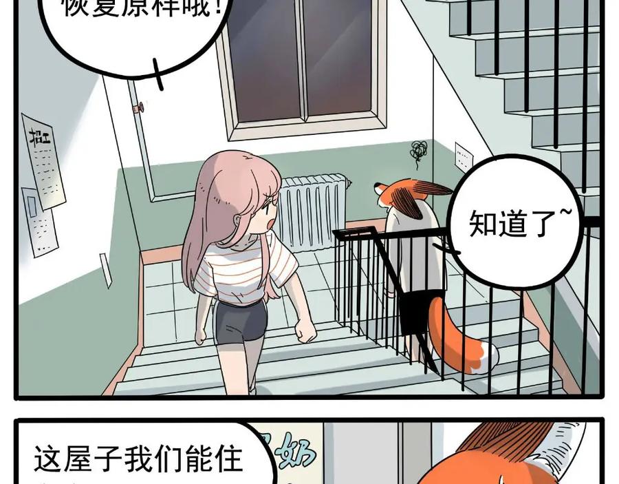 废柴狐阿桔 - 第21话 - 第8张图