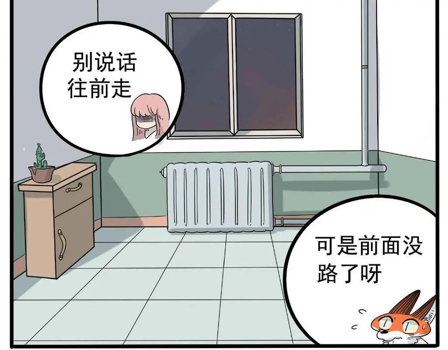 废柴狐阿桔 - 第21话 - 第18张图