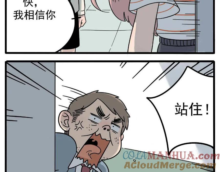 废柴狐阿桔 - 第21话 - 第22张图