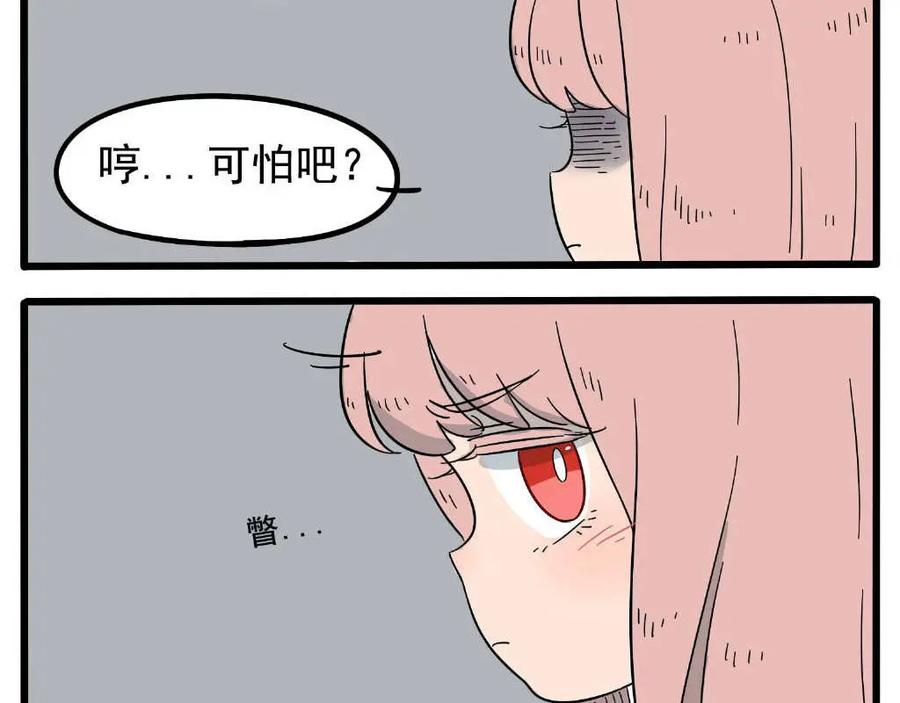 废柴狐阿桔 - 第21话 - 第60张图