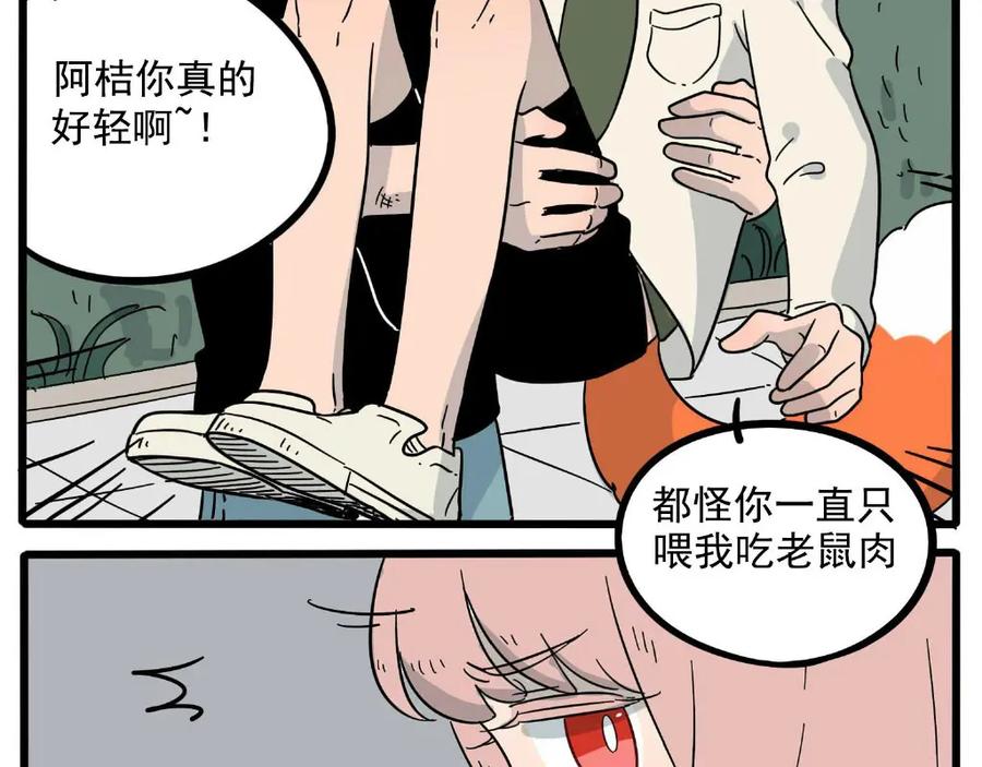 废柴狐阿桔 - 第21话 - 第65张图