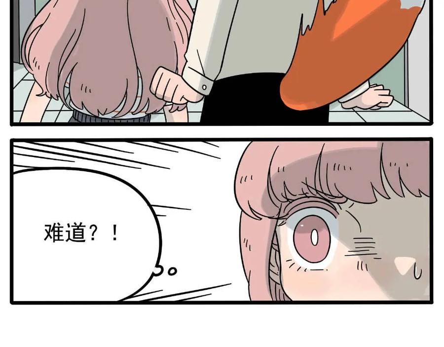 废柴狐阿桔 - 第21话 - 第12张图