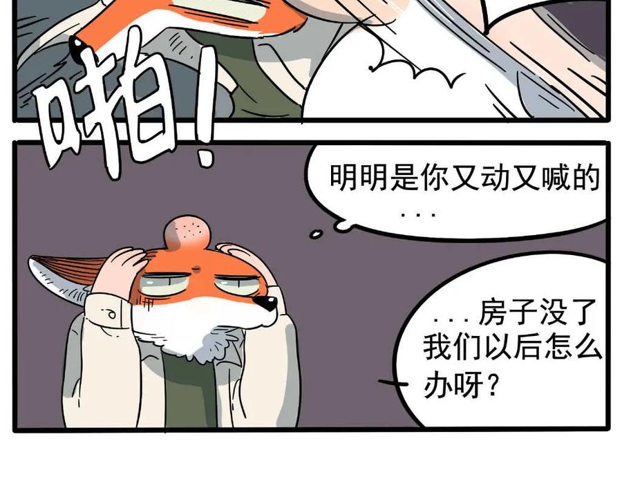 废柴狐阿桔 - 第21话 - 第39张图