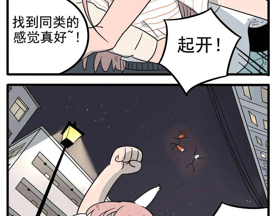 废柴狐阿桔 - 第21话 - 第62张图