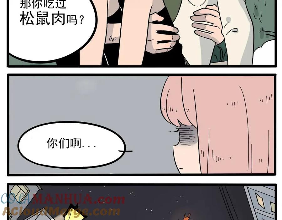 废柴狐阿桔 - 第21话 - 第67张图