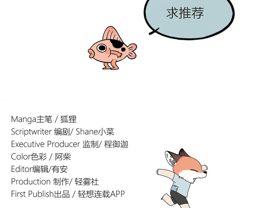 废柴狐阿桔 - 第21话 - 第69张图