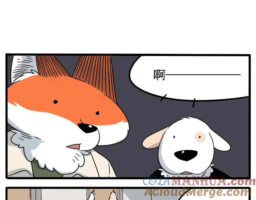 废柴狐阿桔 - 第21话 - 第55张图