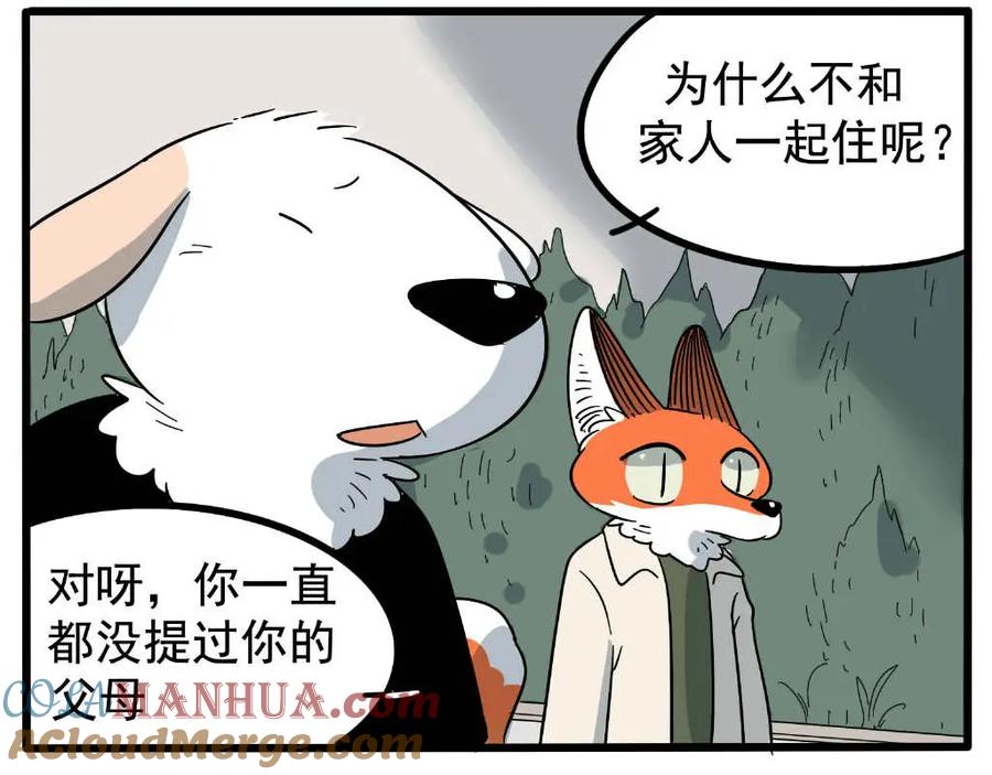 废柴狐阿桔 - 第21话 - 第43张图