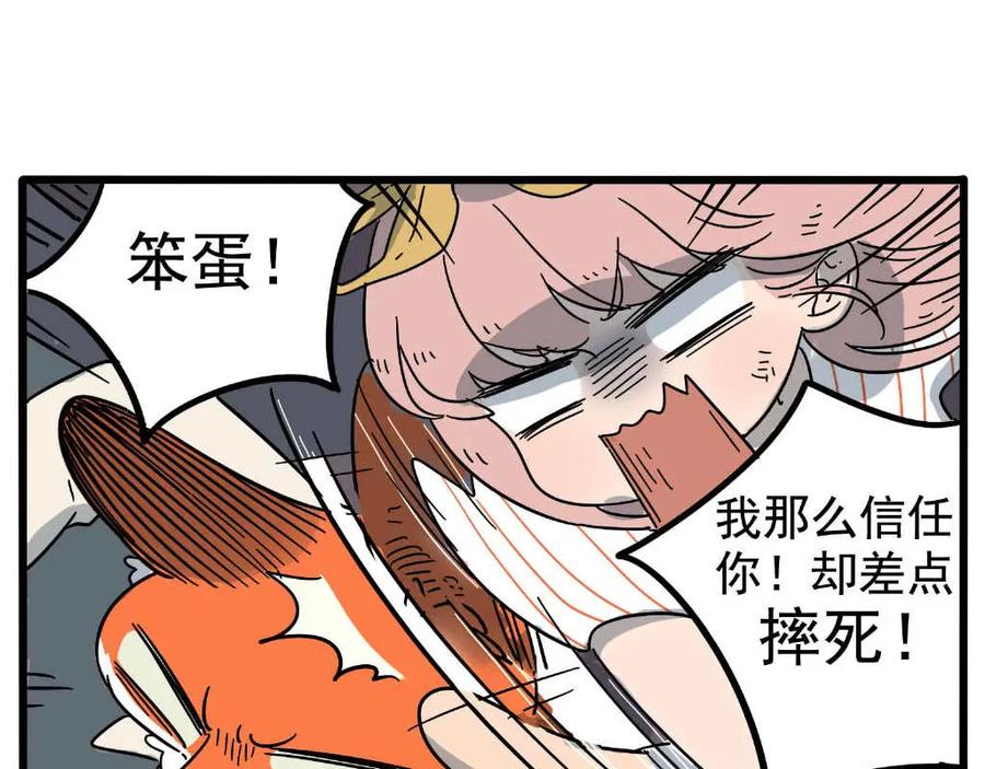 废柴狐阿桔 - 第21话 - 第38张图
