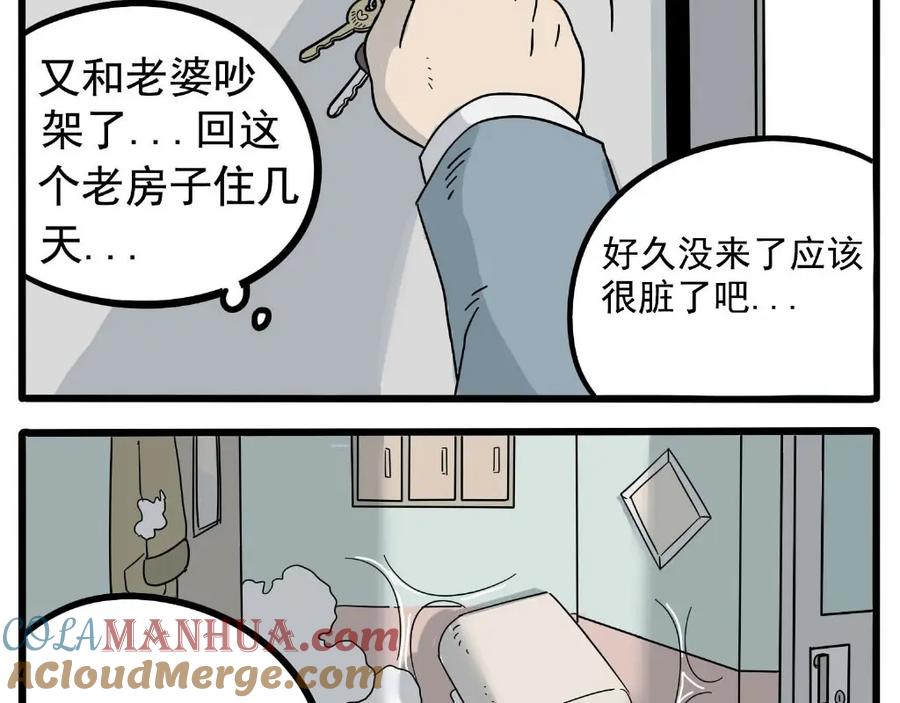 废柴狐阿桔 - 第21话 - 第4张图