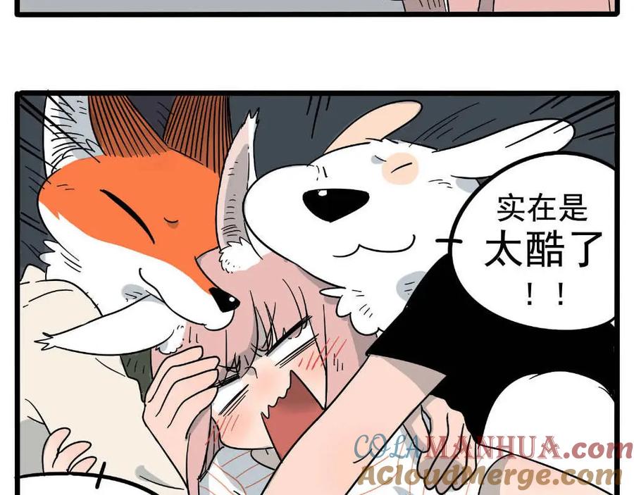废柴狐阿桔 - 第21话 - 第61张图