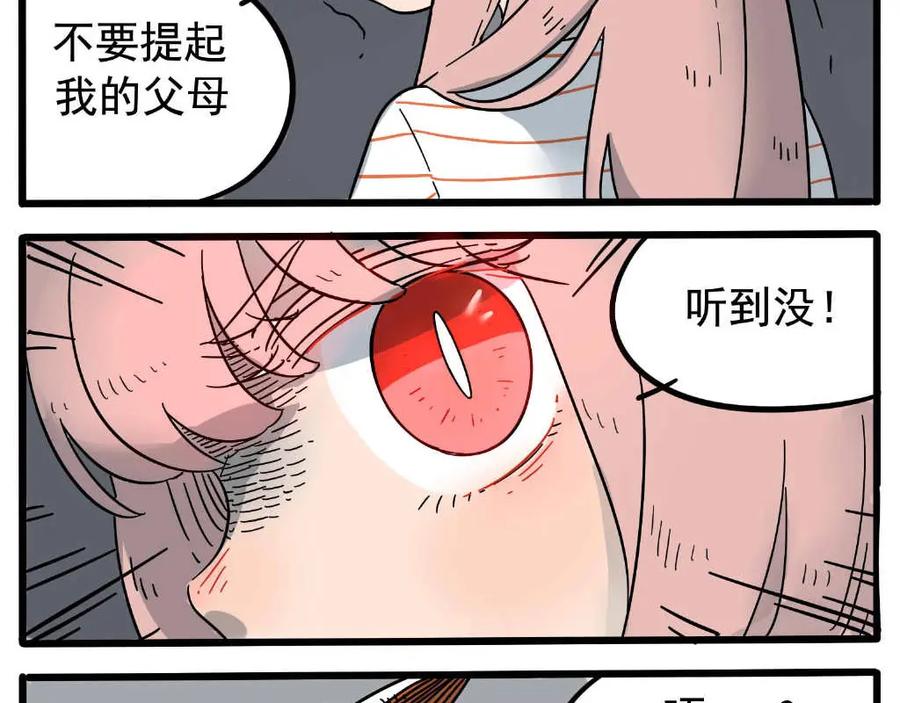 废柴狐阿桔 - 第21话 - 第48张图