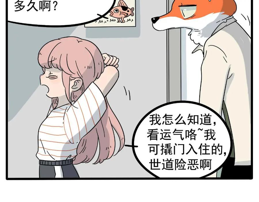 废柴狐阿桔 - 第21话 - 第9张图