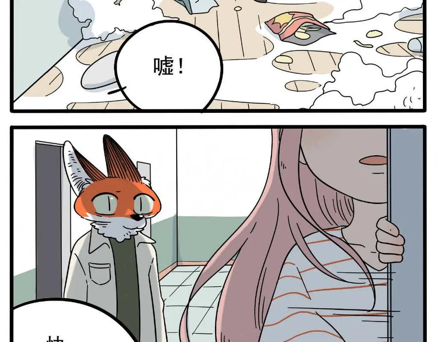 废柴狐阿桔 - 第21话 - 第21张图