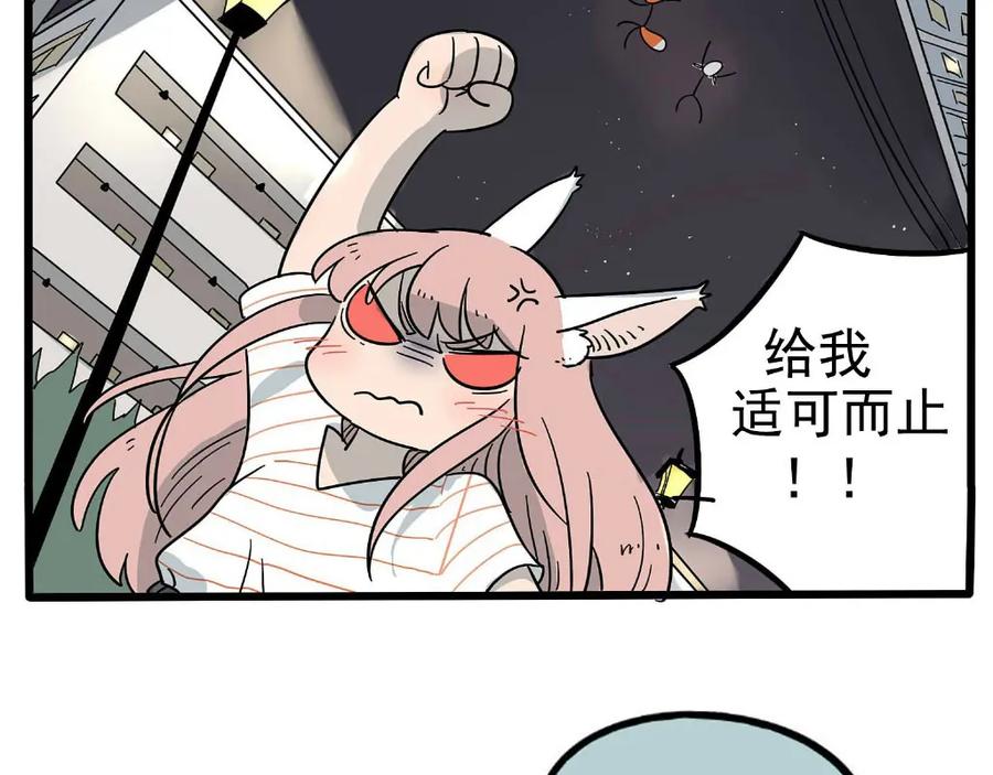 废柴狐阿桔 - 第21话 - 第68张图