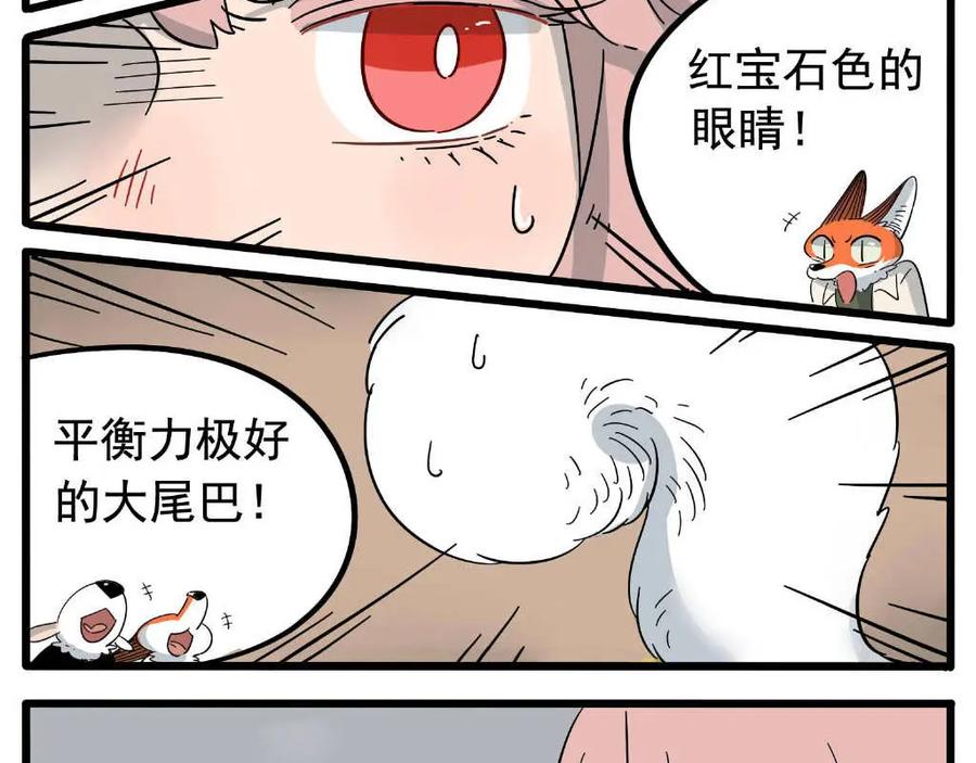 废柴狐阿桔 - 第21话 - 第59张图