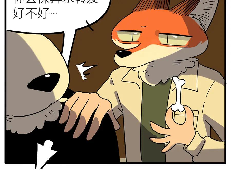 废柴狐阿桔 - 第22话 - 第74张图