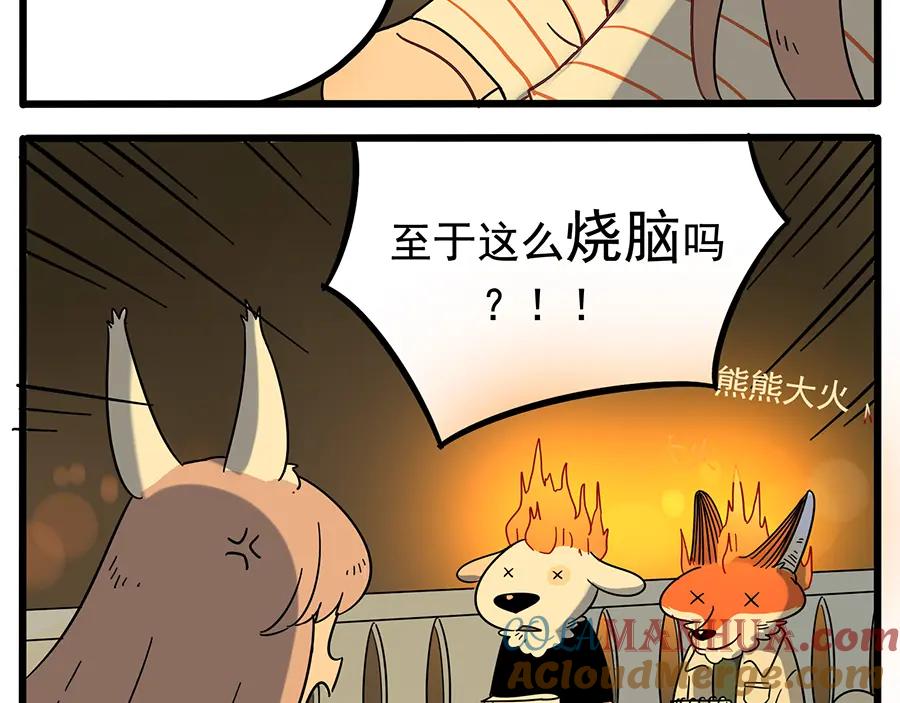 废柴狐阿桔 - 第22话 - 第16张图