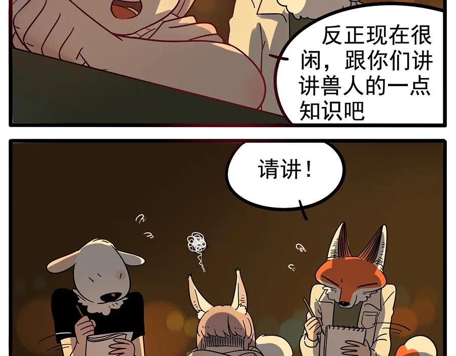 废柴狐阿桔 - 第22话 - 第5张图