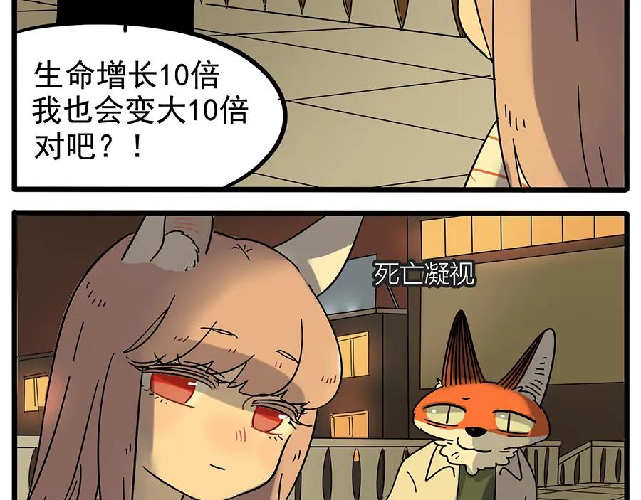 废柴狐阿桔 - 第22话 - 第27张图