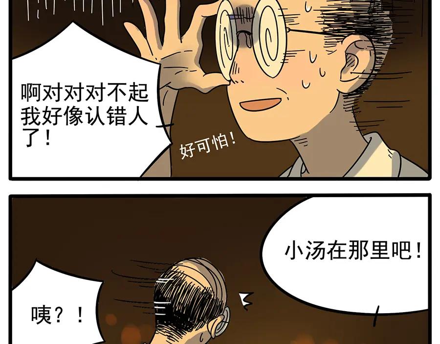 废柴狐阿桔 - 第22话 - 第51张图