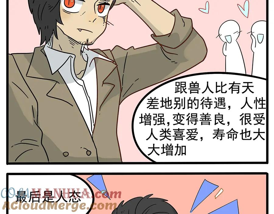 废柴狐阿桔 - 第22话 - 第13张图