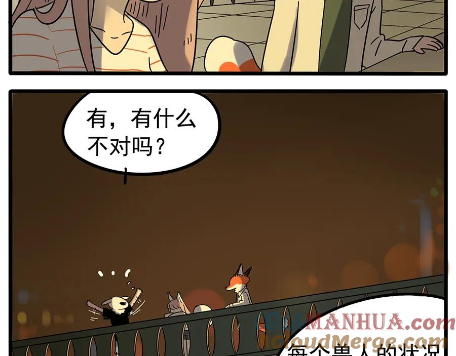 废柴狐阿桔 - 第22话 - 第28张图