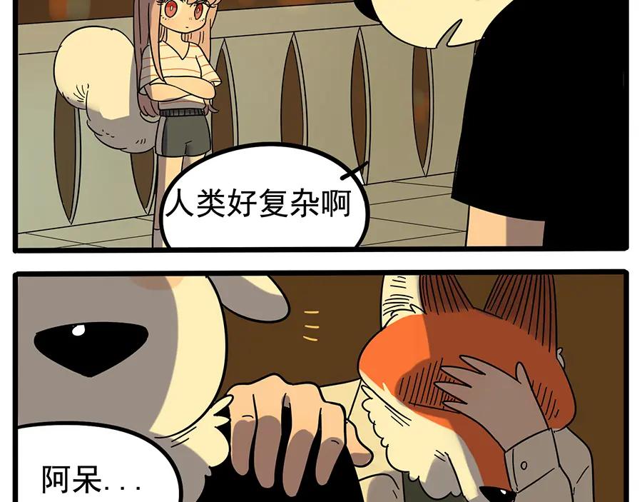 废柴狐阿桔 - 第22话 - 第35张图