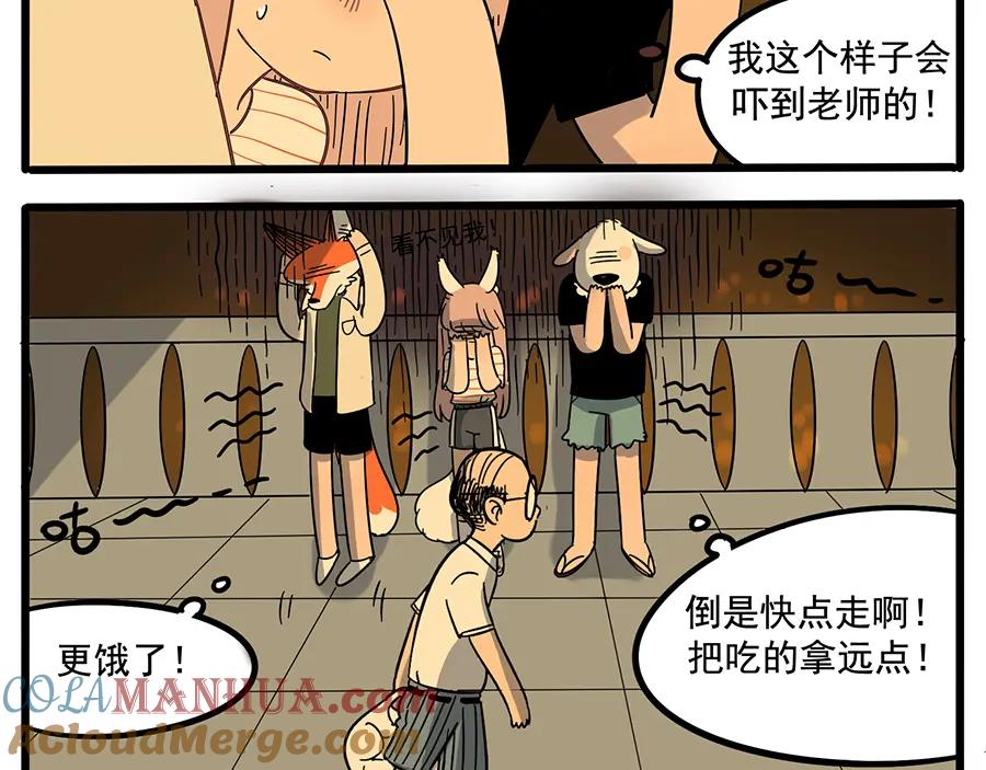 废柴狐阿桔 - 第22话 - 第46张图